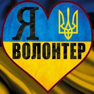 Волонтерський збір